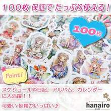 フレークシール 大量１００枚セット 手帳 日記 アルバム 手作り シール ステッカー おしゃれ 少女 - 妖精 - チェックする 2