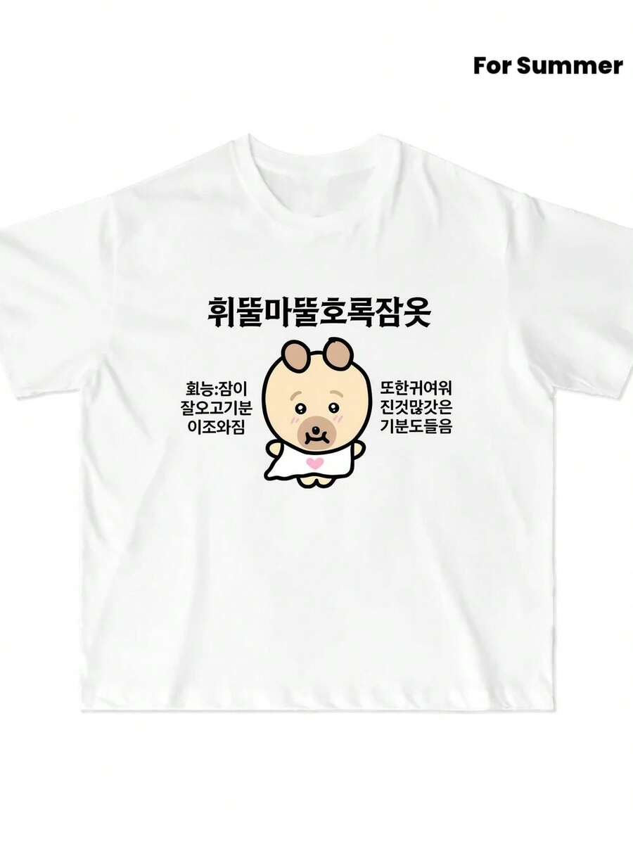 Cute Y2K Summer Top. 1pac. Cute Y2K Summer Top. 100% Cotton. Unisex Short-Sleeved T-Shirt With Korean-Style And Cartoon Puppy Prints, Perfect For Summer. Unisex, Couples Style. Perfect For A Casual Look. - 白色 - 查看 1