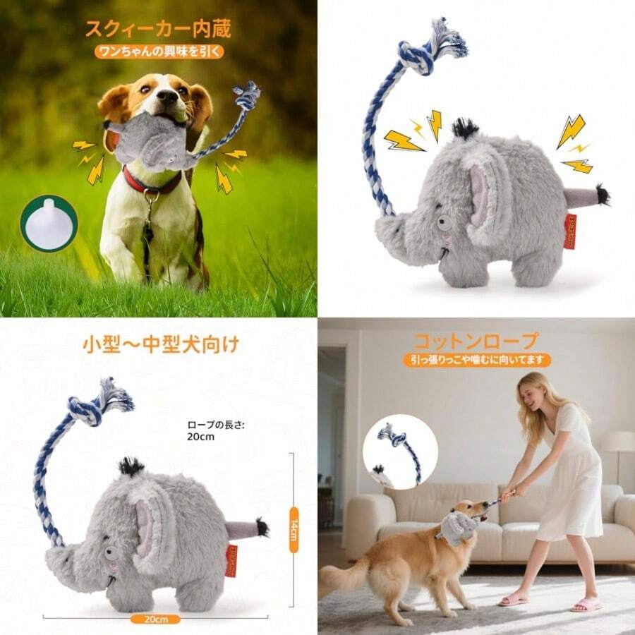 AUSCAT 小型犬 中型犬 犬 おもちゃ ロープ 噛むおもちゃ 頑丈 ロングぬいぐるみ 音が出る 犬用おもちゃ ひっぱりっこ 子犬 象 - 写真の通り - チェックする 1