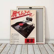 1 peça Moldura Opcional Arte de Parede Vintage Japonesa de Leitor de Discos de Vinil, Pôster em Tela de Música Retrô da Era Showa de Tóquio, Decoração Estética de Quarto, Pintura de Parede de Arte para Presente, Pôster de Música, Sala de Estar, Quarto, Decoração de Casa e Dormitório Pintura de Parede - A - Ver 12