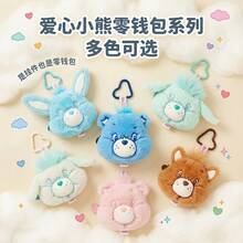 Care Bears 12cm 毛絨硬幣包 耳機收納包 鑰匙圈包掛飾 女孩兒童禮物 車飾包飾迷你拉鍊錢包 - 彩色 - 查看 4