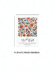 1pc Frameless Inspirational Islamic Floral Canvas Print - Colorful Arabic Calligraphy & Flower Wall Art, Muslim Home Decor, Vibrant Botanical Poster For Apartment, Living Room, Bedroom,Decor, Decoration Bedroom, Prints For Wall - Flowers - View 12