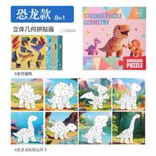 Geometric Cute 3D Collage Art Children 8-In-1 Theme Sticker Puzzle Ocean/Dinosaur/Traffic/Animal/Fruit/Fairy Tale Multi-Theme Educational Enlightenment Handmade Toy Boys Girls Tabletop Game - 彩色 - 查看 10