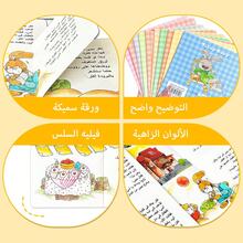 10-Book Set Arabic Language Fun Picture Book Collection, Engaging Visuals With Clear Printing, Friendly Pages, Carefully Crafted Stories, Repetition Series, For Young Readers, Suitable For Family Education And Parent-Child Activities, Increase Children's Reading Volume, Promote Language Learning And Development, Perfect For Birthday Gifts And Back To School Season - Multicolor - View 7