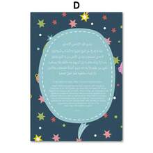 1pc The 's Path Islamic Educational Posters And Print Solar Syste Planets Wall Art Canvas Painting Children's Room Home Decor - Multicolor - View 45