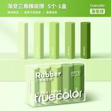 5片/套三角形渐变橡皮擦，清洁不留残胶，适合学生使用，可去除HB铅笔痕迹。 - A - 查看 11