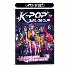 1本 K-Pop 賽博舞台設計著色本，可愛卡通全角色線條藝術繪圖本，美學藝術活動本，適合生日派對禮物和粉絲聚會 - 彩色 - 查看 2