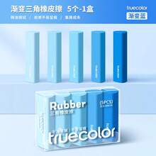 5片/套三角形渐变橡皮擦，清洁不留残胶，适合学生使用，可去除HB铅笔痕迹。 - A - 查看 15