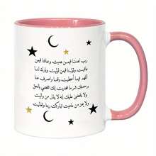 [Envío en 24 horas dentro de México]Taza con estampado dobleUna Taza de Cerámica de 11 Onzas con Caligrafía Árabe y la Traducción al Inglés "Danos Todas las Cosas" - Apta para Microondas, Solo Lavado a Mano, Diseño Elegante en Blanco y Dorado - Un Regalo Considerado para Amigos y Familia, - 1 - Ver 7