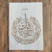 Reusable Arabic Text, Verses Template For DIY Wall Art, Scrapbooking And Embossing - Durable PET Plastic, Easy To Use 11.7 Inch X 8.3 Inch Template - A - View 9