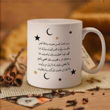[Envío en 24 horas dentro de México]Taza con estampado dobleUna Taza de Cerámica de 11 Onzas con Caligrafía Árabe y la Traducción al Inglés "Danos Todas las Cosas" - Apta para Microondas, Solo Lavado a Mano, Diseño Elegante en Blanco y Dorado - Un Regalo Considerado para Amigos y Familia, - 1 - Ver 2