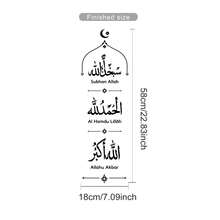 現代阿拉伯書法牆貼 – 伊斯蘭居家裝飾可撕貼牆貼，Subhan Alhamdulillah Allahu Akbar 牆面藝術，適用客廳、玄關、祈禱室節慶裝飾 - 宗教牆貼 - 查看 11