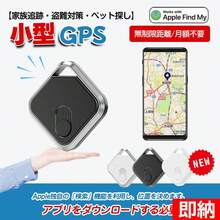 GPS発信機 トラッカー 車追跡 磁気機能 浮気調査 月額0円 位置検知 小型GPS Apple&Android共通 紛失防止タグ 履歴照会 バイク 自転車 超長時間駆動 防災 - ブラック - チェックする 2