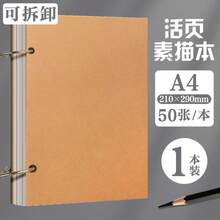16K/32K 螺旋線條本 大號筆記本(內建繪圖板) 牛皮紙封面空白素描本 活頁裝訂 適合繪畫與彩繪 85張 - A - 查看 17