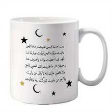 [Envío en 24 horas dentro de México]Taza con estampado dobleUna Taza de Cerámica de 11 Onzas con Caligrafía Árabe y la Traducción al Inglés "Danos Todas las Cosas" - Apta para Microondas, Solo Lavado a Mano, Diseño Elegante en Blanco y Dorado - Un Regalo Considerado para Amigos y Familia, - 1 - Ver 6