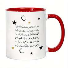 [Envío en 24 horas dentro de México]Taza con estampado dobleUna Taza de Cerámica de 11 Onzas con Caligrafía Árabe y la Traducción al Inglés "Danos Todas las Cosas" - Apta para Microondas, Solo Lavado a Mano, Diseño Elegante en Blanco y Dorado - Un Regalo Considerado para Amigos y Familia, - 1 - Ver 8
