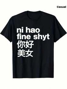 Camiseta divertida con texto chino en Ni Hao () y Fine Shyt - Impresión vertical bilingüe en mandarín-inglés, camiseta casual de manga corta y cuello redondo, adecuada para todas las estacio - Negro - Ver 1