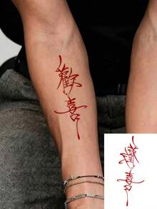 1pc Red Chinese Calligraphy "Wan Shi Ru Yi" Fashion Temporary Tattoo Sticker, Men's Temporary Tattoo Sticker, Realistic Tattoo Design, Suitable For Travel, Music Festival, Gaming, Graduation Gift, Lasts 3-5 Days - Red - View 1