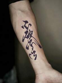 1pc Traditional Chinese-Style Brush Calligraphy "Mind Unperturbed" Text Pattern Tattoo Sticker, Temporary Tattoo Sticker, Realistic Tattoo Design, Suitable For Travel, Music Festivals, Games, Graduation Gifts, For 7-14 Days - Black - View 3