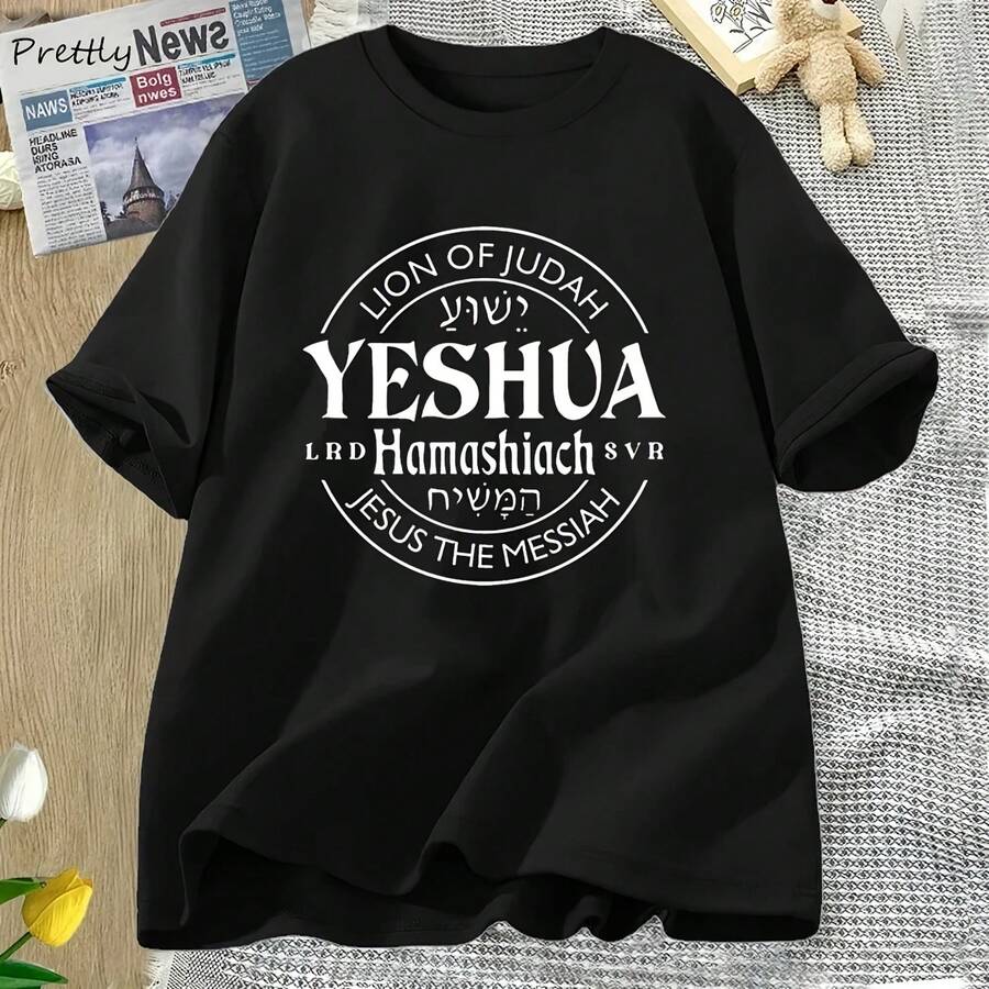 Yeshua Hamashiach Jesus Is Messiah T-Shirt, New Short-Sleeved Christian Bible Verse T-Shirt For Women, Religious Faith Clothing For Women - 彩色 - 查看 1