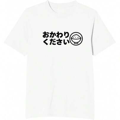 [オリメイク] おかわりください  でぶ 肥満 シャツ 面白いシャツ おもしろ メンズ 半袖 プレゼント パロディ