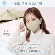 マスク 完全遮光 日焼け防止 3DMASK 目尻保護 UPF50+ 花粉対策 小顔効果 マスク 日焼け防止専用マスク - チェックする 8
