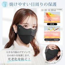 マスク 完全遮光 日焼け防止 3DMASK 目尻保護 UPF50+ 花粉対策 小顔効果 マスク 日焼け防止専用マスク - チェックする 3