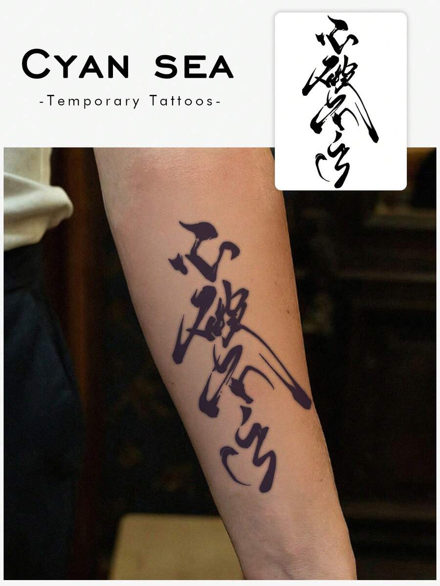 1pc Traditional Chinese-Style Brush Calligraphy "Mind Unperturbed" Text Pattern Tattoo Sticker, Temporary Tattoo Sticker, Realistic Tattoo Design, Suitable For Travel, Music Festivals, Games, Graduation Gifts, For 7-14 Days - Black - View 1