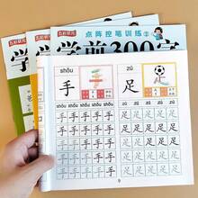 300字中文手寫練習本，點格描紅練習冊，適合中文愛好者與學生，幼兒初學者基礎早期教育學習套裝，每日練習與基礎提升，開學季文具用品，隨機款式 - 彩色 - 查看 8