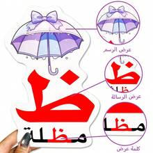 Set Of 28 Large-Format Arabic Alphabet Flashcards: Featuring An Ingenious Design Adorned With Vibrant, Child-Friendly Illustrations Of Animals And Fruits-Interactive Cognitive Learning - 彩色 - 查看 6