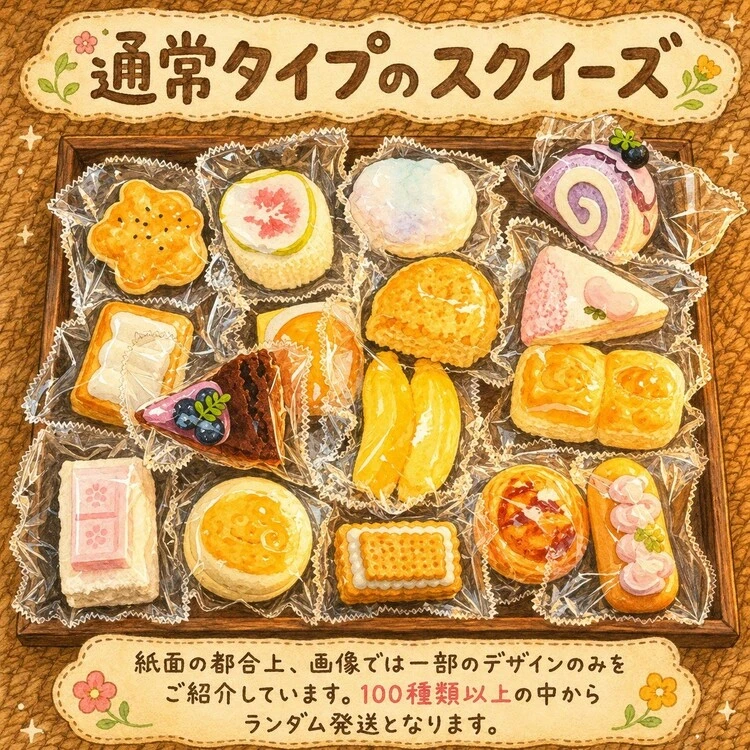豪華7点 スクイーズ福袋 数十種類のにぎにぎがランダムでセットになり