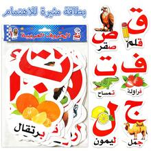 Set Of 28 Large-Format Arabic Alphabet Flashcards: Featuring An Ingenious Design Adorned With Vibrant, Child-Friendly Illustrations Of Animals And Fruits-Interactive Cognitive Learning - 彩色 - 查看 3