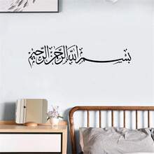 阿拉伯穆斯林伊斯蘭書法乙烯基牆貼 Bismillah 牆貼 客廳家居裝飾 臥室 宗教貼紙壁畫 - B - 查看 6