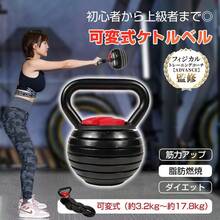 ダンベル 可変式 ケトルベル 筋トレ トレーニング 鉄アレイ ケトル 重さ調節 3.2kg〜17.8kg 脂肪燃焼 ダイエット 器具 腹筋 背筋 ジム スポーツ 筋トレグッズ - A - チェックする 1
