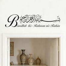 Bismillah 黑色阿拉伯書法伊斯蘭門牆貼，可移除乙烯基貼紙，適用於居家入口、客廳、臥室裝飾 - 伊斯蘭書法A - 查看 1