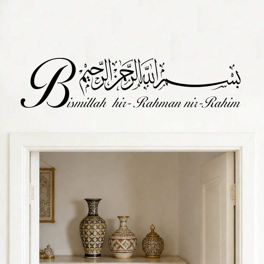 Bismillah 黑色阿拉伯書法伊斯蘭門牆貼,可移除乙烯基貼紙,適用於居家入口、客廳、臥室裝飾 - 伊斯蘭書法A - 查看 1