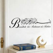 Bismillah 黑色阿拉伯書法伊斯蘭門牆貼，可移除乙烯基貼紙，適用於居家入口、客廳、臥室裝飾 - 伊斯蘭書法A - 查看 5