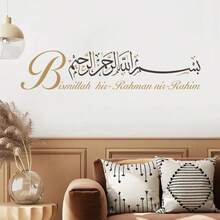 Arabic Muslim Islamic Calligraphy Vinyl Wall Decal Bismillah Wall Sticker For Living Room Home Decor Bedroom Religious Sticker Mural - A - View 3