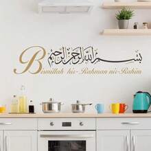 Arabic Muslim Islamic Calligraphy Vinyl Wall Decal Bismillah Wall Sticker For Living Room Home Decor Bedroom Religious Sticker Mural - A - View 6