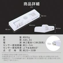 電池式センサーライト 人感センサーライト LEDライト 8個 自動点灯消灯 屋内 室内 玄関 防犯 足元灯 照明 点灯 防災 新生活 両面テープ コンセント不要 取付簡単 - ホワイト - チェックする 11