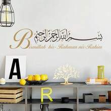 Arabic Muslim Islamic Calligraphy Vinyl Wall Decal Bismillah Wall Sticker For Living Room Home Decor Bedroom Religious Sticker Mural - A - View 1