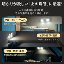 電池式センサーライト 人感センサーライト LEDライト 8個 自動点灯消灯 屋内 室内 玄関 防犯 足元灯 照明 点灯 防災 新生活 両面テープ コンセント不要 取付簡単 - ホワイト - チェックする 10