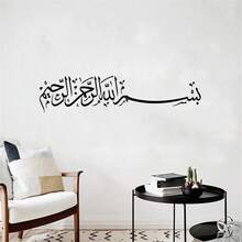 阿拉伯穆斯林伊斯蘭書法乙烯基牆貼 Bismillah 牆貼 客廳家居裝飾 臥室 宗教貼紙壁畫 - B - 查看 5