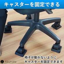 Ailunate キャスター ストッパー ゴム 5個 セット 椅子 固定 車輪止め 滑り止め 家具 チェア 振動吸収 傷防止 汎用 マット ブラック - 写真のように - チェックする 3