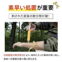 ポイズンリムーバー 防災グッズ 防災 セット 携帯 防災セット 毒吸い出しキット インセクトポイズンリムーバー ブヨ 対策 毒 吸引器 ポータブル吸引器 応急処置 - チェックする 3