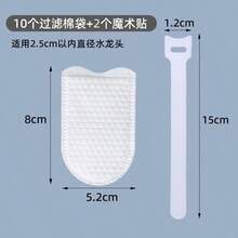10pcs Faucet Filter Cotton Bags Anti-Splash Thickened Filter Mesh, Disposable Tap Water Spring Water Groundwater Rust And Impurity Removal Filter Mesh, Thickened Universal Faucet Filter Cotton Kitchen Cleaning Tool - View 8