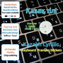 1 buah Stiker Keyboard Kiril Kazakh, Huruf Jelas Standar, Huruf Transfer Stabil, Desain Timbul untuk Kemudahan Membaca, Tidak Merusak atau Meninggalkan Residu, Tersedia 4 Warna, Cocok untuk Laptop dan Desktop, Ideal untuk Belajar dan Kantor - View 3