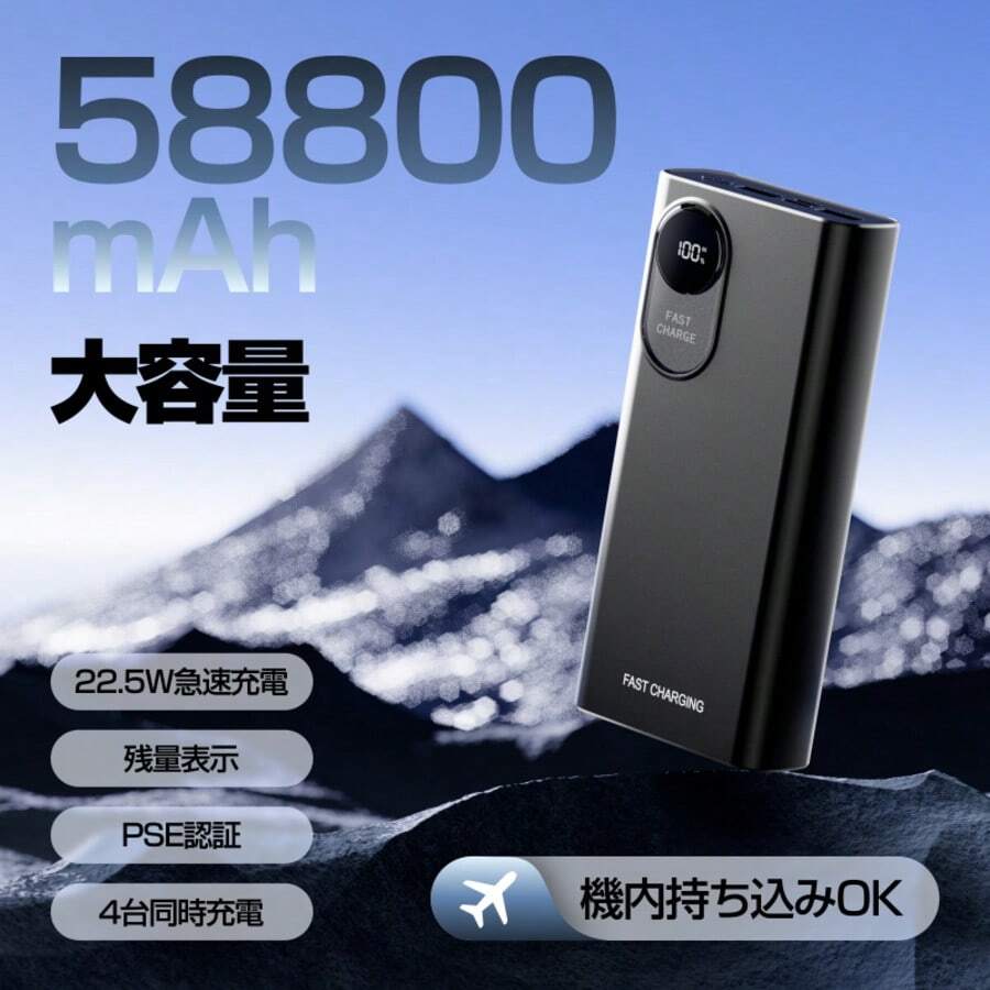 58800mAh 大容量モバイルバッテリー、22.5W 超急速充電対応、薄型軽量携帯便利、3 台同時充電可能。LED 残量デジタル表示、多層安全保護回路搭載、全機種対応。出張・キャンプ・アウトドア緊急時に最適、日本語説明書付属 - ブラック - チェックする 1