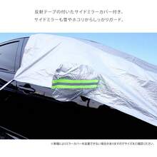車 ボディーカバー フロントガラスカバー 一体型 裏起毛 オールシーズン 凍結防止 日除け 防災 備え 車中泊 防水 保温 - L - チェックする 4