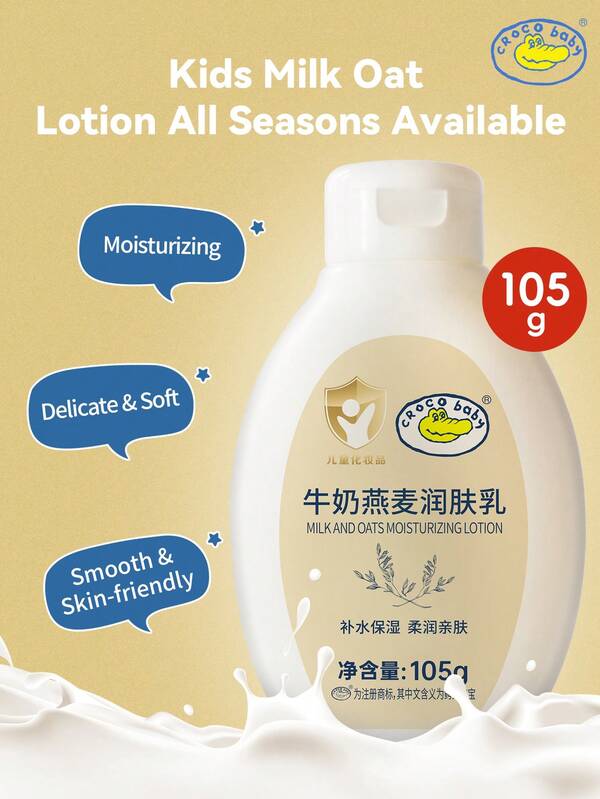 CROCO baby CROCO 滋養保濕舒緩嬰兒牛奶燕麥身體乳液 1 瓶 105g 天然牛奶萃取燕麥配方 親膚溫和 易推開 長效保濕 適用於嬰兒與幼兒全身日常護膚